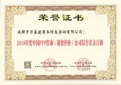 专业赋能，助力政企 罗卡咨询深耕PPP咨询服务市场