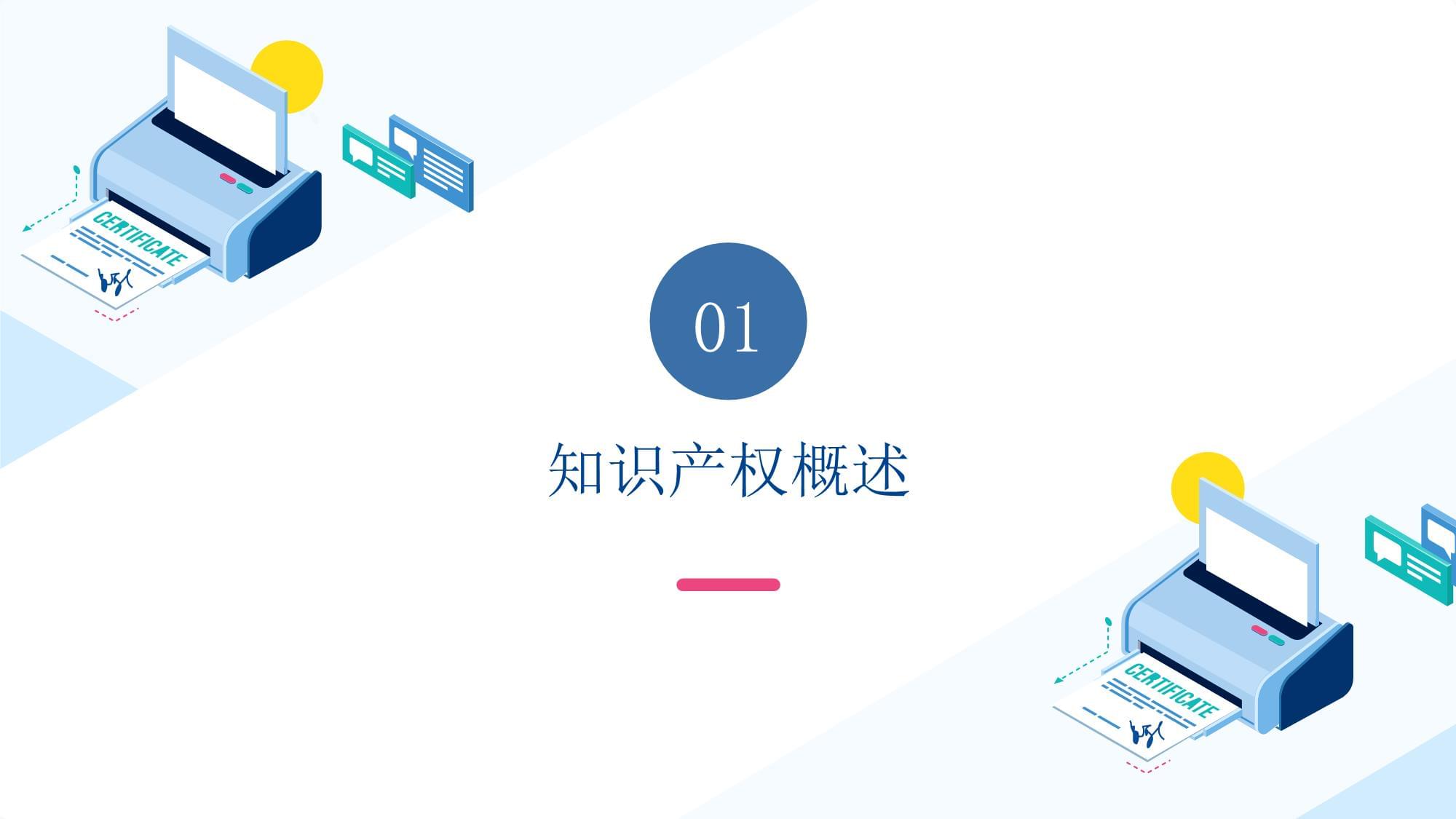 知识产权业务培训 提升企业核心竞争力与合规管理能力