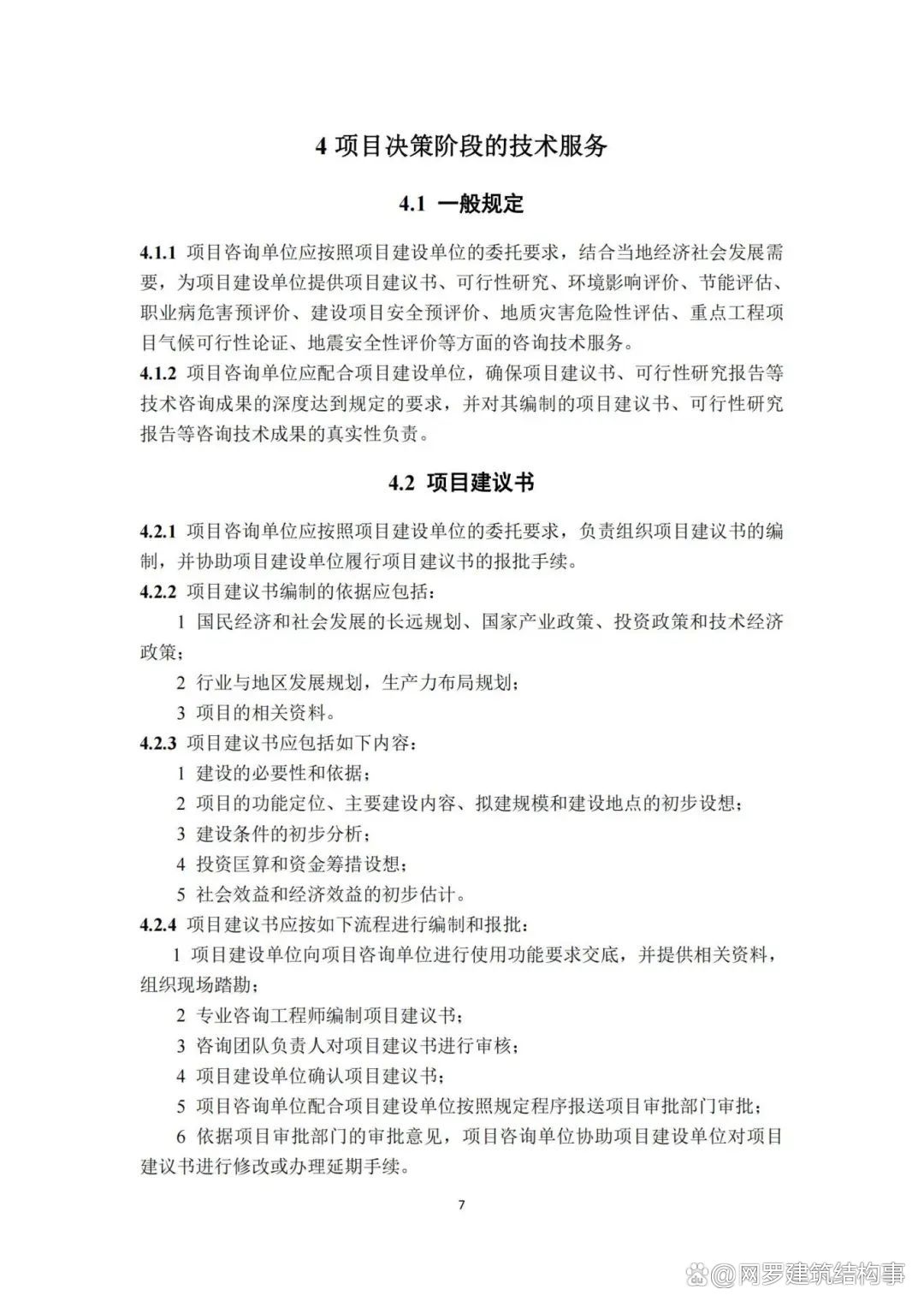 资质时代终结 工程咨询行业如何重塑竞争力